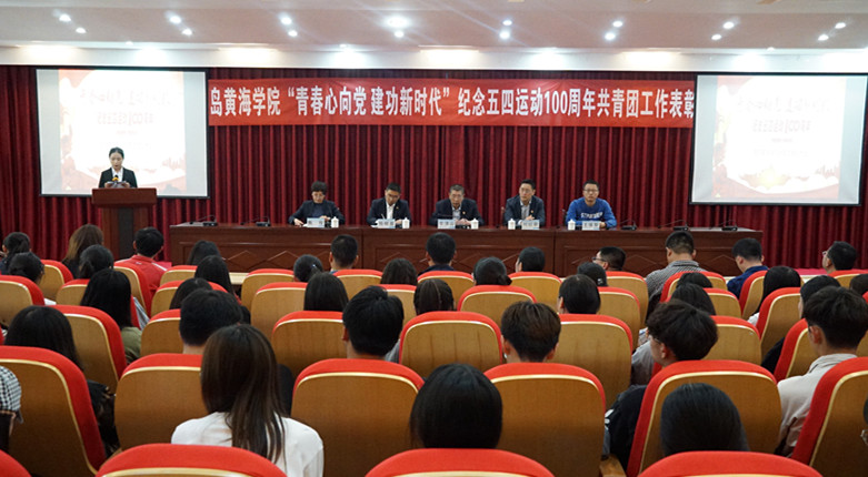 红足—世足球网举行“青春心向党 建功新时代”纪念五四运动100周年共青团工作表彰大会