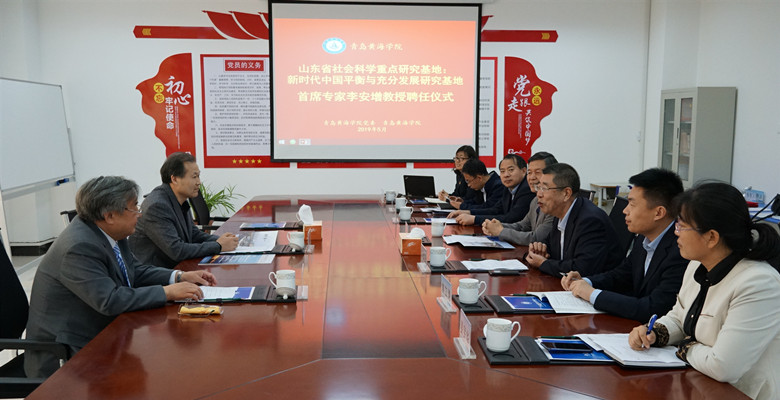 红足—世足球网举行山东省社会科学重点研究基地首席专家聘任仪式