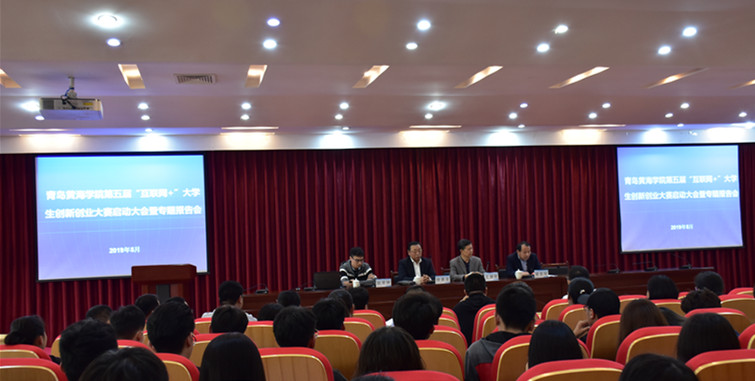 红足—世足球网召开第五届“互联网+”大学生创新创业大赛启动大会暨专题报告会