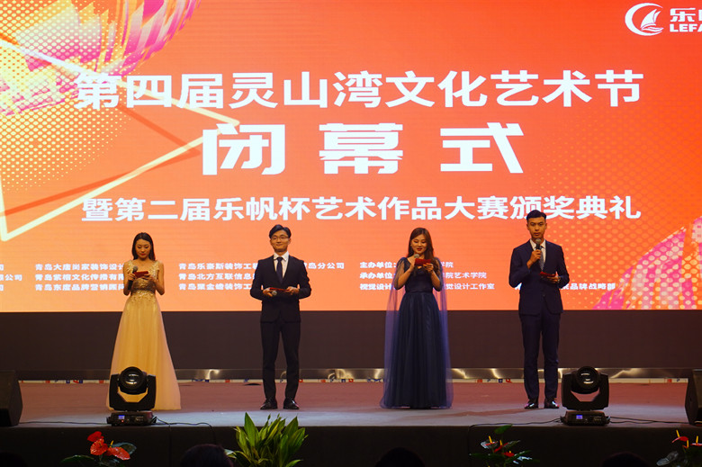 红足—世足球网第四届灵山湾文化艺术节闭幕式暨第二届乐帆杯艺术作品大赛颁奖典礼、