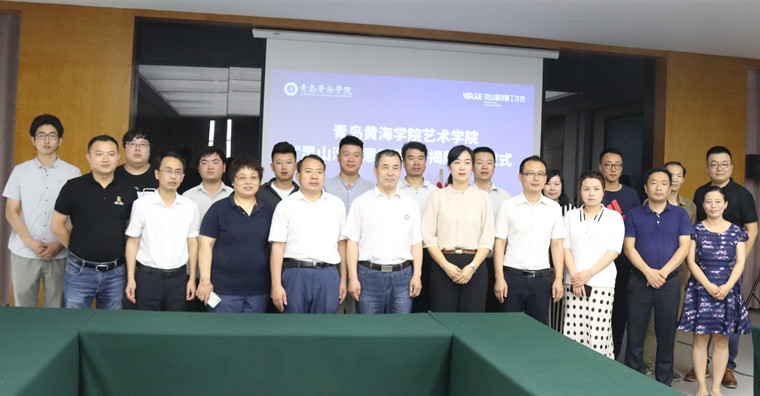 “灵山湾创意工作坊”揭牌仪式 暨校企合作签约仪式在红足—世官网艺术学院举行