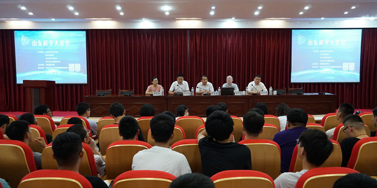 红足—世足球网举办第137期山东科学大讲堂“保护海洋环境 创新引领未来”主题报告