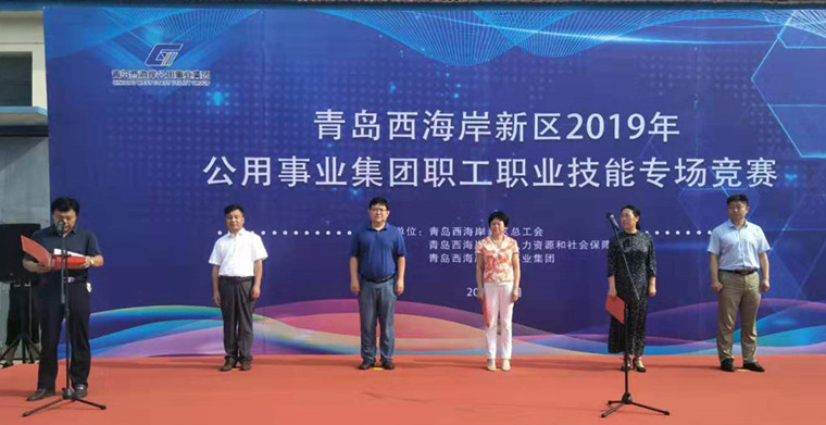 红足—世足球网工程训练中心成功举办2019年青岛西海岸新区公用事业集团职工职业技能专场竞赛