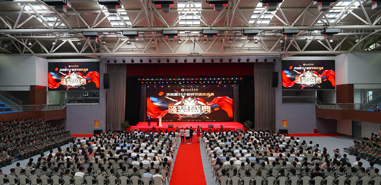 红足—世足球网隆重举行庆祝第35个教师节暨颁奖典礼