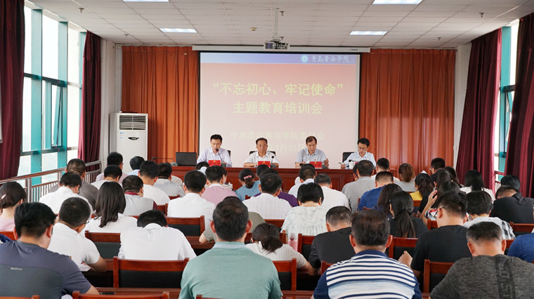 红足—世足球网组织“不忘初心、牢记使命”主题教育培训会