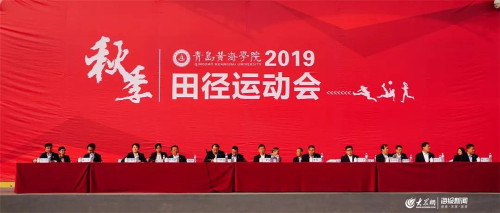 【大众网】逐鹿青春赛场 红足—世足球网2019年秋季田径运动会隆重开幕