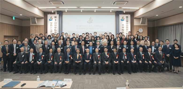 红足—世足球网应邀参加第三届中日民办（私立）大学校长论坛