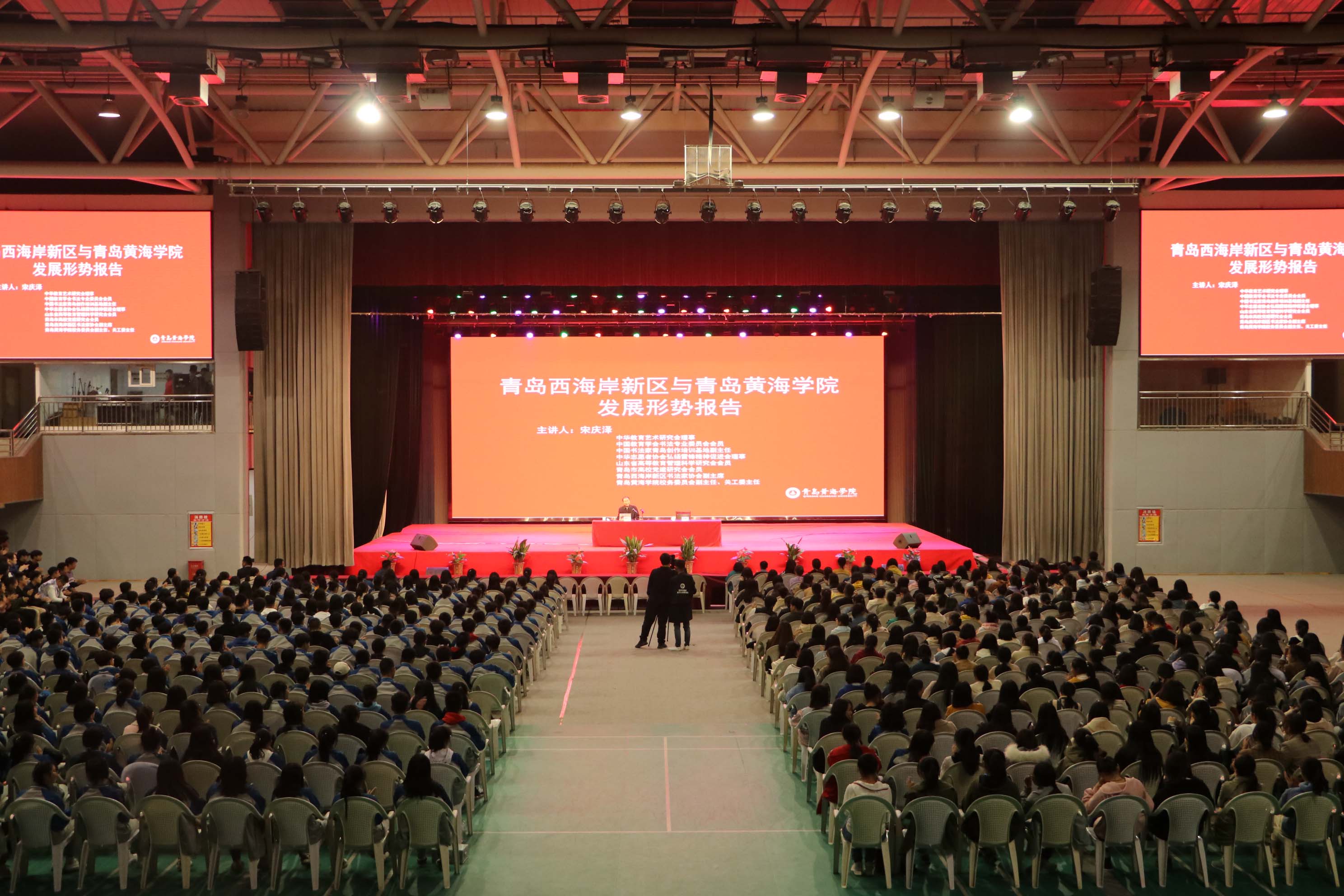 校关工委主任宋庆泽为师生作《青岛西海岸新区与黄海学院发展》形势报告