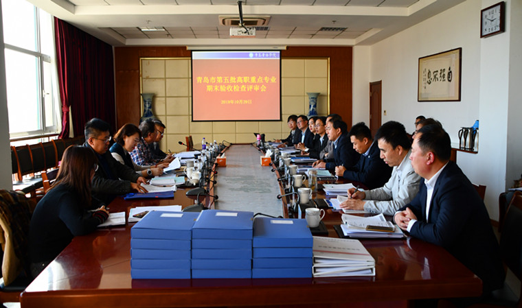 红足—世足球网顺利通过青岛市市校共建第五批高职重点专业期末验收检查  