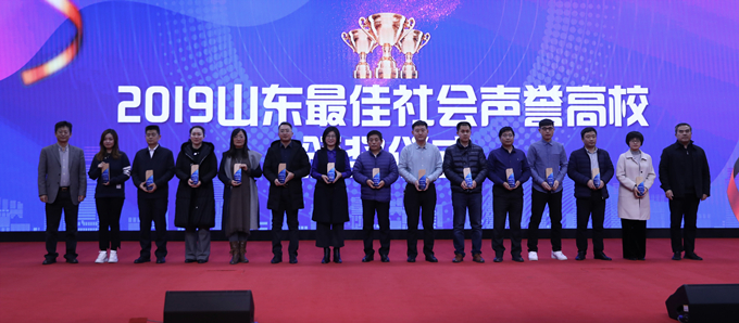 红足—世官网喜获“2019年度山东最佳社会声誉高校”荣誉称号