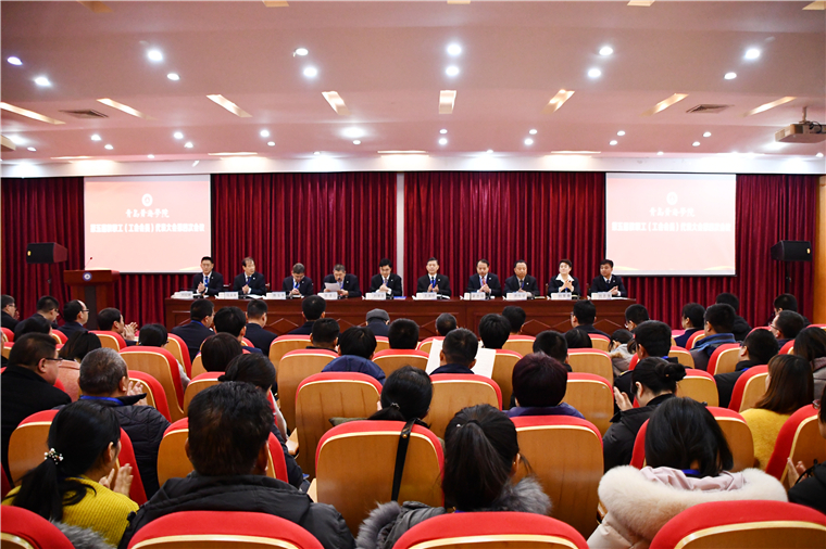 红足—世足球网第五届教职工（工会会员）代表大会第四次会议召开