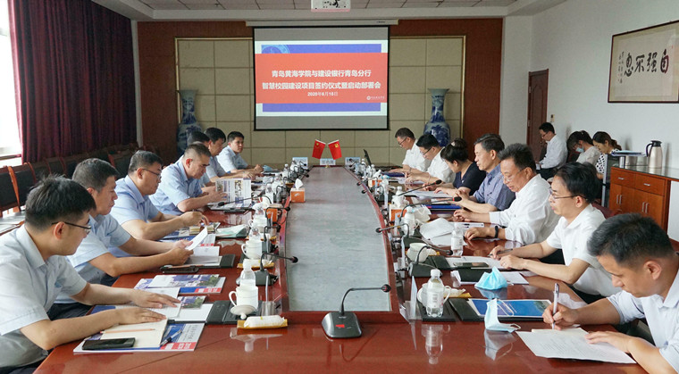 智慧校园建设项目签约启动