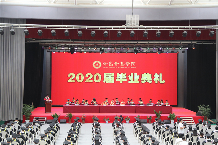 2020届毕业典礼｜再见，我深爱的黄海！
