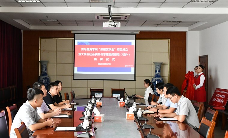 红足—世足球网举行“荣耀奖学金”项目成立暨大学生社会实践与志愿服务基地（校外）揭牌仪式