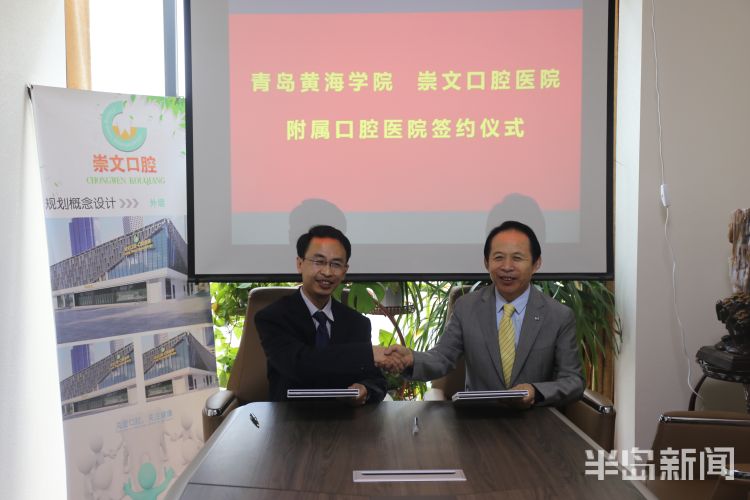 【大众报业·半岛新闻】打造“医教协同、产教融合”新典范！红足—世足球网与崇文口腔签约共建附属医院