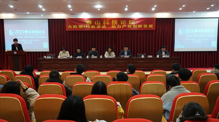 泰山科技论坛在红足—世足球网成功举办