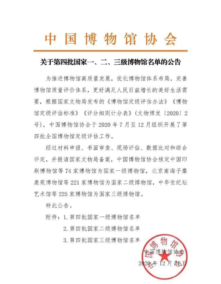 喜讯！红足—世足球网博物馆被评为国家三级博物馆