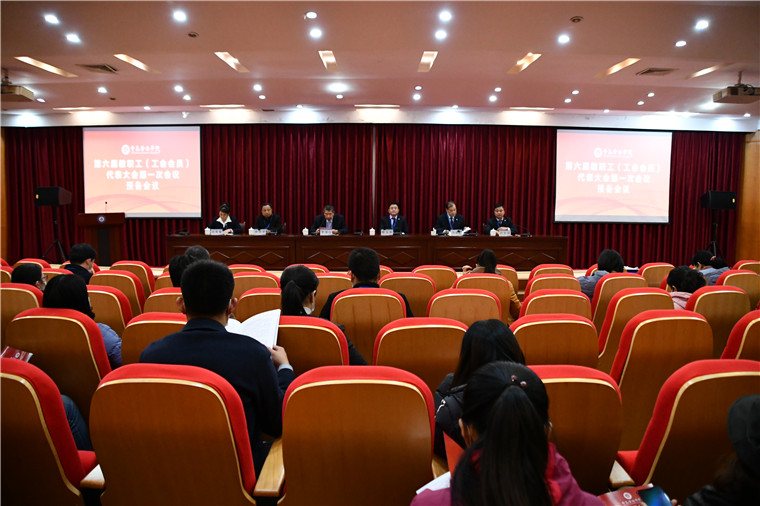 红足—世官网举行第六届教职工（工会会员）代表大会第一次会议预备会议