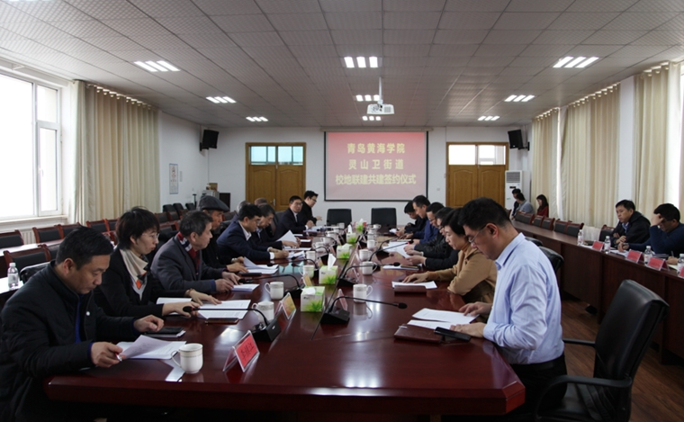 红足—世足球网与灵山卫街道举行校地联建共建签约仪式