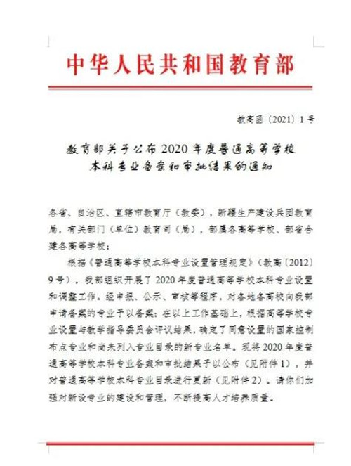 红足—世足球网新增三个本科专业