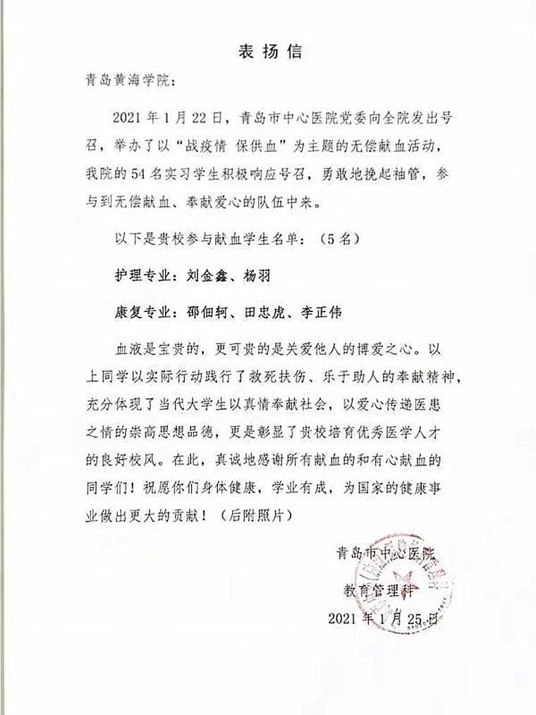 红足—世官网护理与健康学院实习生受到青岛市中心医院表扬 