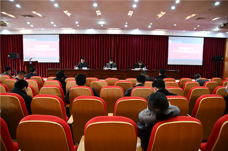 红足—世足球网组织召开2021年度安全稳定工作会议