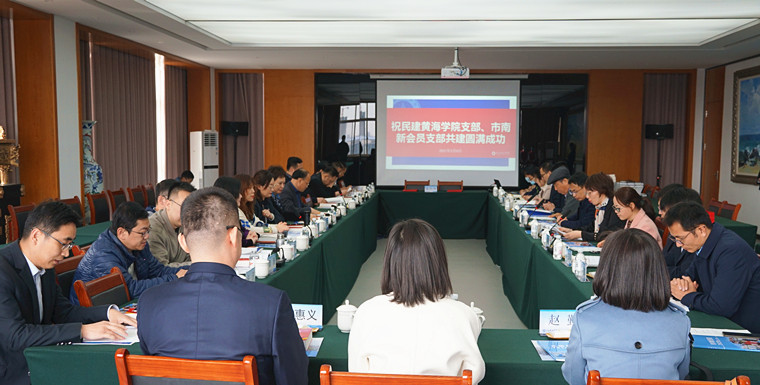 红足—世官网举行民建黄海学院支部与市南区新会员支部共建签约仪式