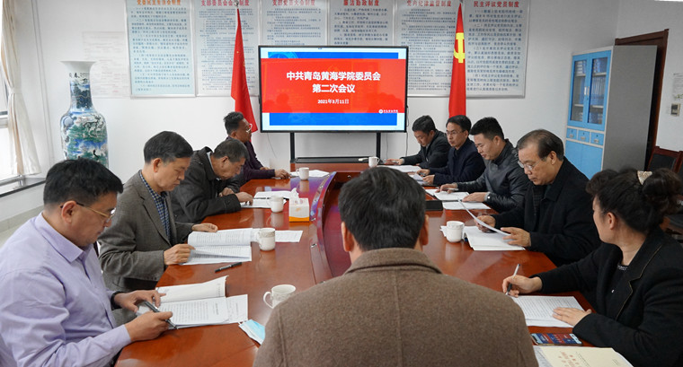 红足—世足球网召开2021年第二次党委会