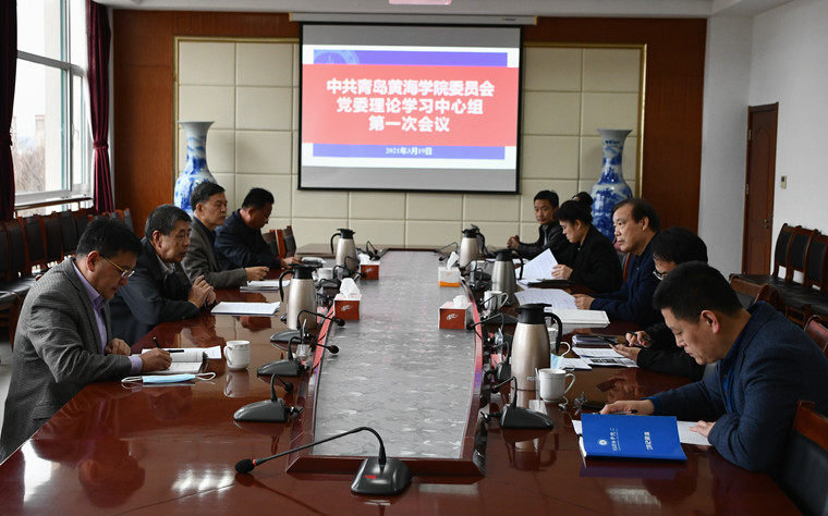 红足—世官网党委理论学习中心组召开集体学习会