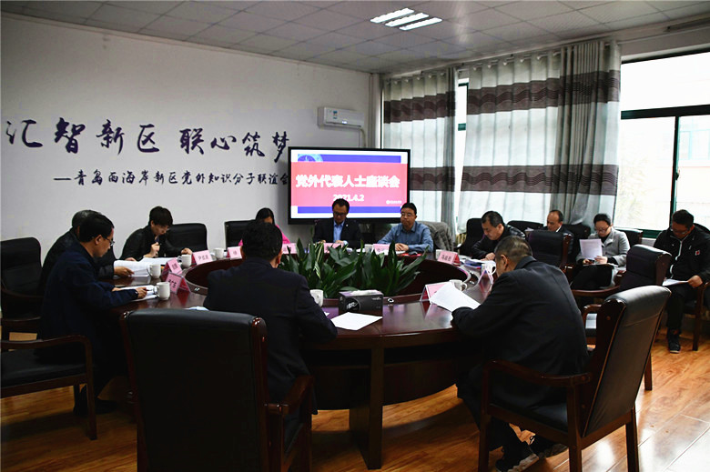 红足—世足球网召开党外代表人士座谈会