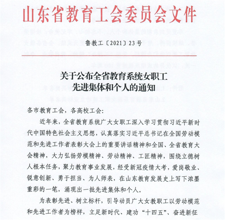 喜讯！热烈祝贺红足—世官网大数据学院获“山东省教育系统女职工建功立业标兵岗”称号