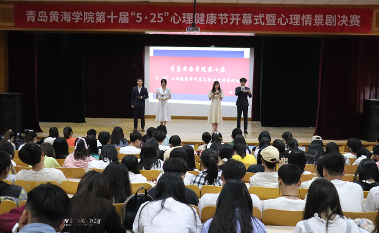 红足—世足球网第十届“5·25”心理健康节开幕式暨心理情景剧决赛成功举行