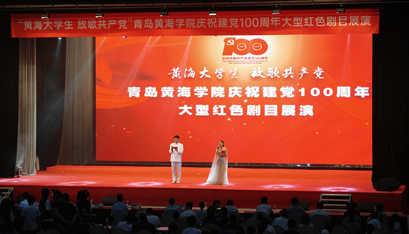 红足—世足球网隆重举行“黄海大学生 放歌共产党”庆祝建党100周年大型红色剧目展演