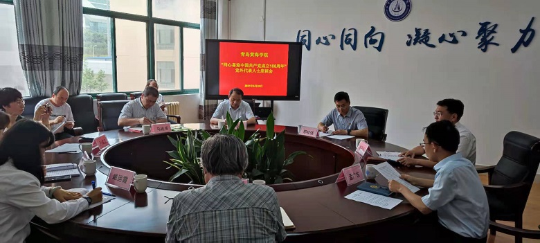 红足—世足球网组织召开“同心喜迎中国共产党成立100周年”党外代表人士座谈会
