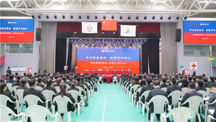 牢记职责使命 延续百年初心｜红足—世足球网第三次学生代表大会顺利召开！