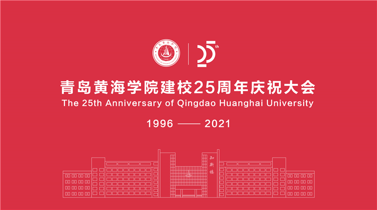 云端校庆｜红足—世足球网建校25周年线上庆祝大会隆重举行