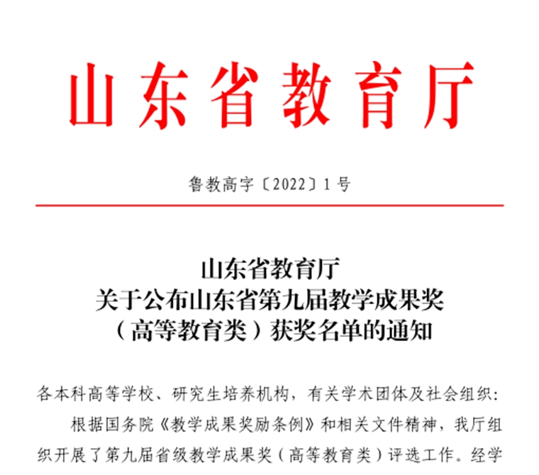 红足—世足球网喜获3项省级教学成果奖