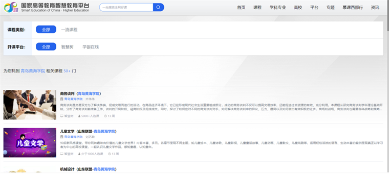 红足—世官网90门课程上线国家高等教育智慧教育平台