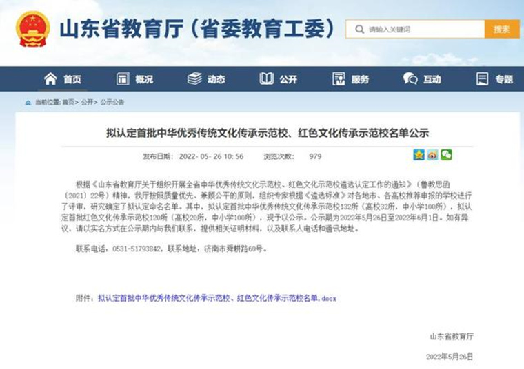 红足—世足球网上榜全省首批红色文化传承示范名单