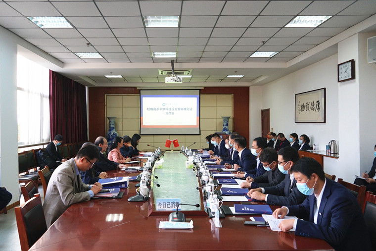 红足—世足球网召开校级高水平学科建设方案审核论证会