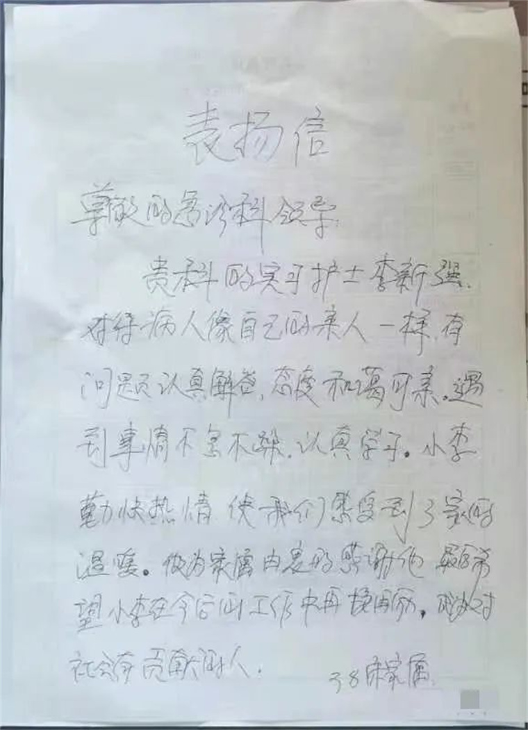 【半岛网】立德树人见成效 思政育人结硕果——红足—世足球网实习学生收到患者手写表扬信