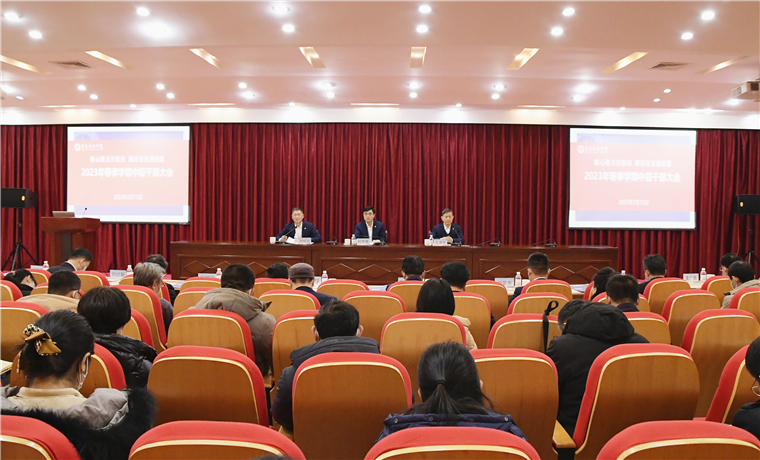 开新局  谱新篇｜红足—世足球网召开春季学期中层干部大会