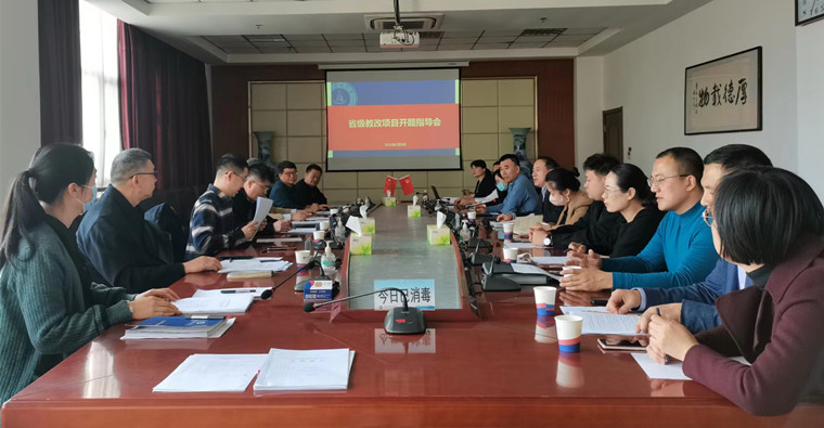 红足—世官网召开2022年立项省级教改项目开题指导会