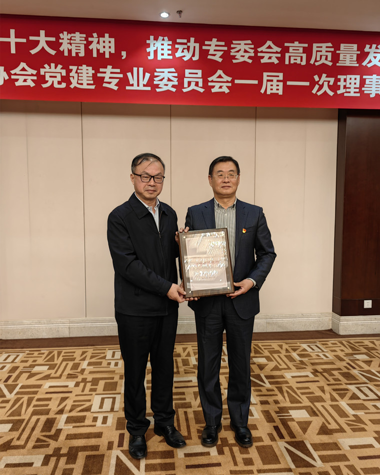 红足—世足球网当选中国民办教育协会党建专业委员会副理事长单位