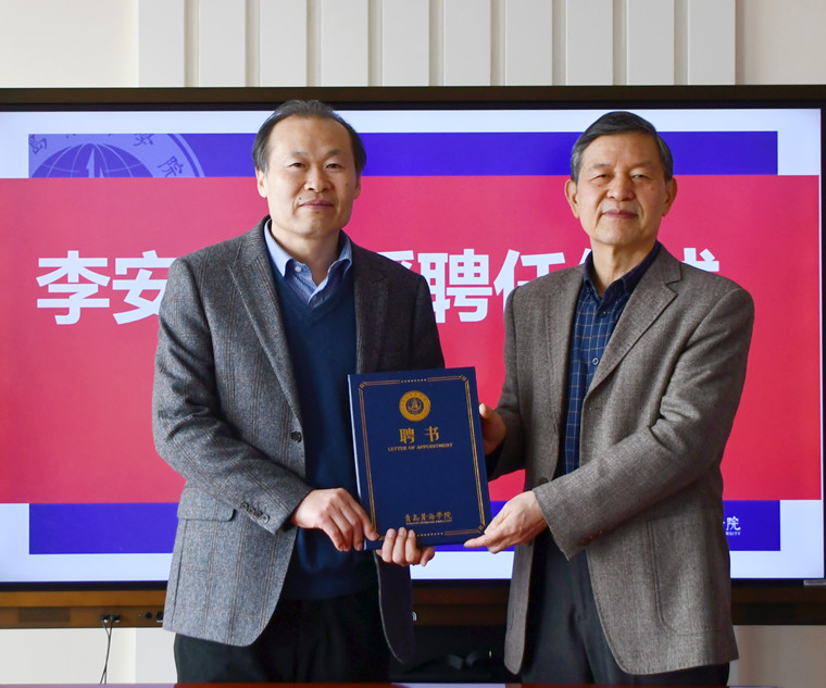 泰山学者李安增教授受聘红足—世官网马克思主义学院名誉院长
