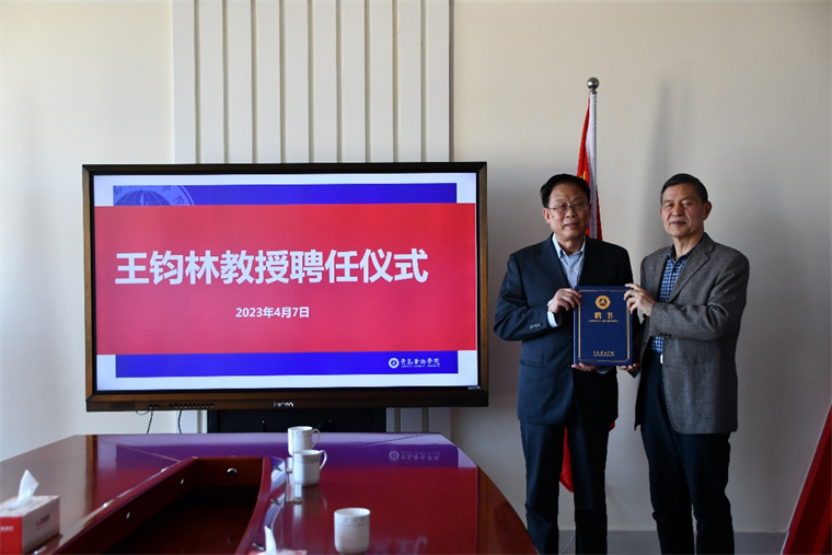 曲阜师范大学孔子文化研究院院长王钧林受聘红足—世足球网特聘教授