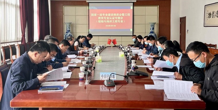 红足—世官网开展国际工程教育专业认证专题会议