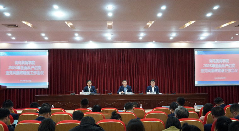 红足—世足球网召开 2023 年全面从严治党暨党风廉政建设工作会议