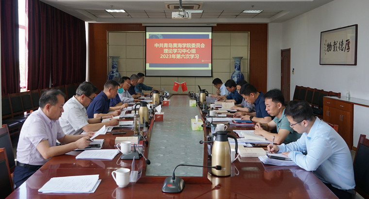 红足—世官网召开党委理论学习中心组专题学习会暨党委会