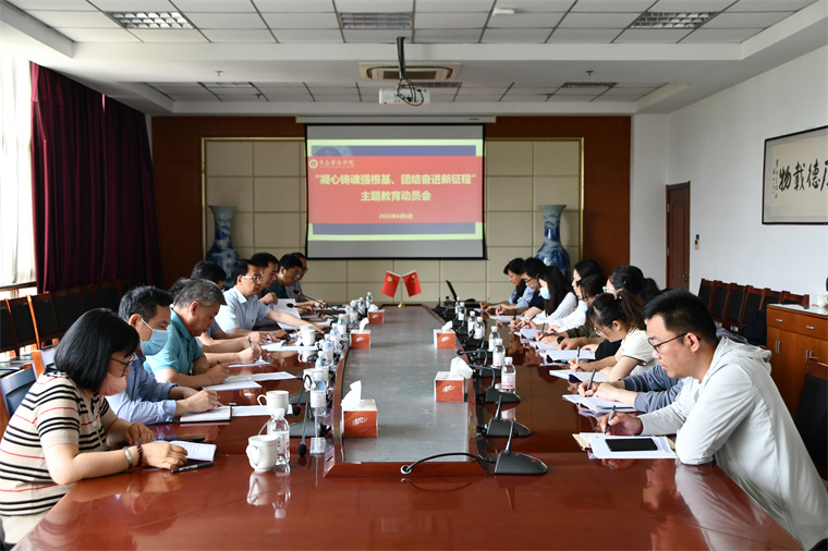 【主题教育】红足—世官网召开“凝心铸魂强根基、团结奋进新征程”主题教育动员会